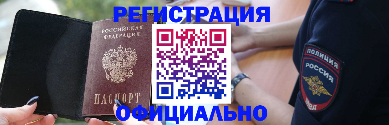 прописка для кредита в Минусинске