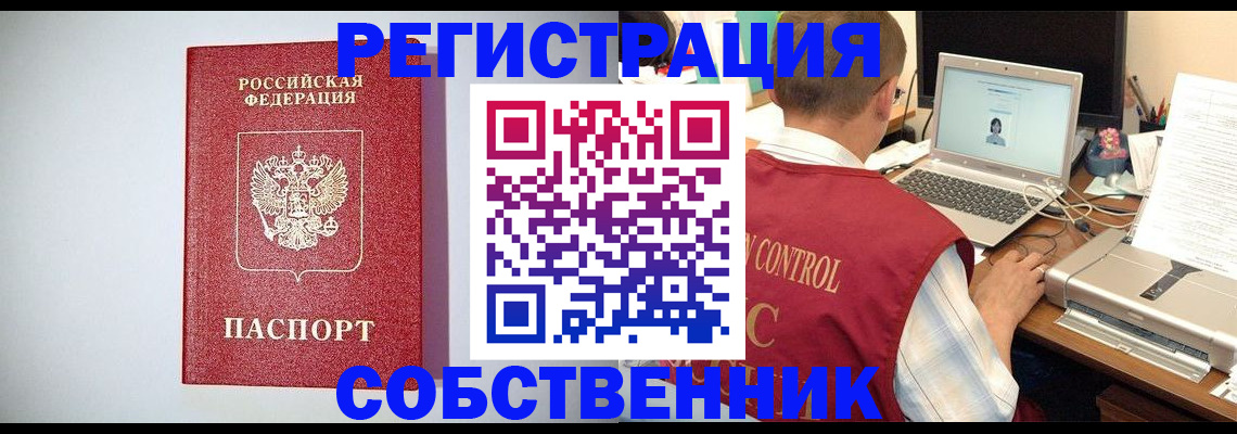 прописка для кредита в Минусинске