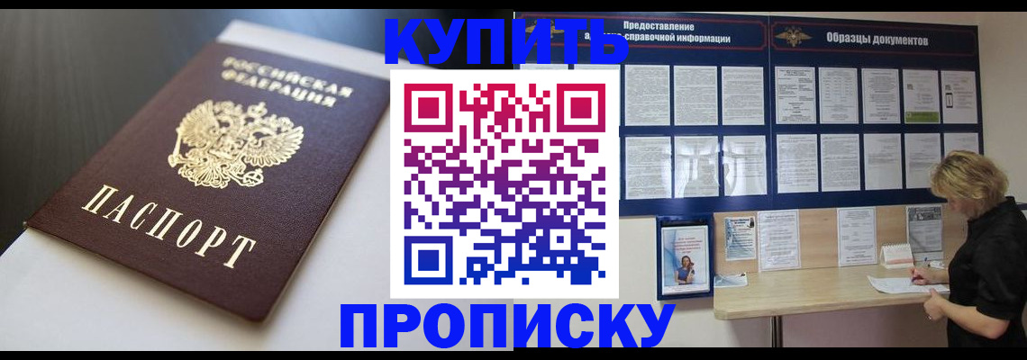 прописка гарантия в Минусинске