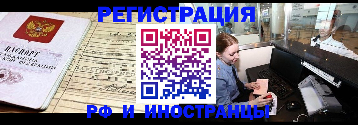 прописка поиск в Минусинске